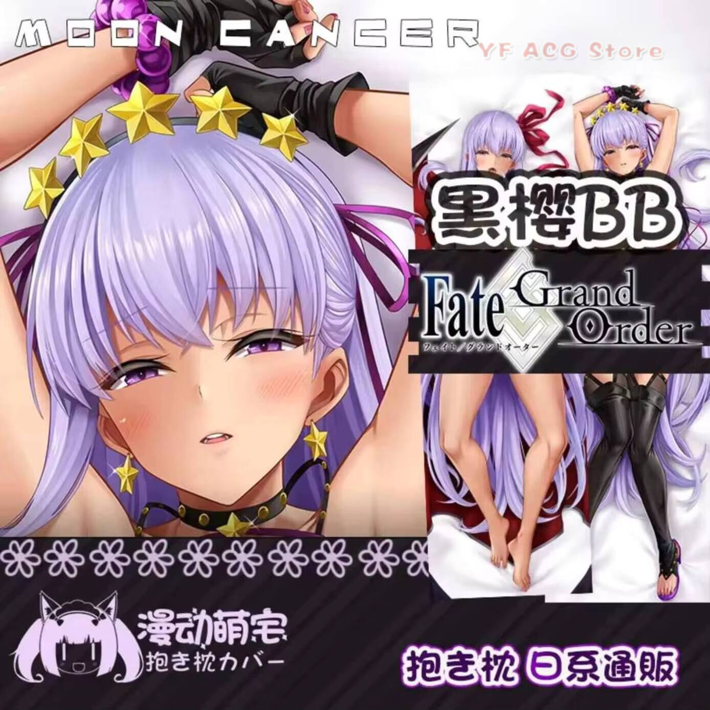 Bedding - BB Moon Acg キャンサー枕カバー FGO Fate