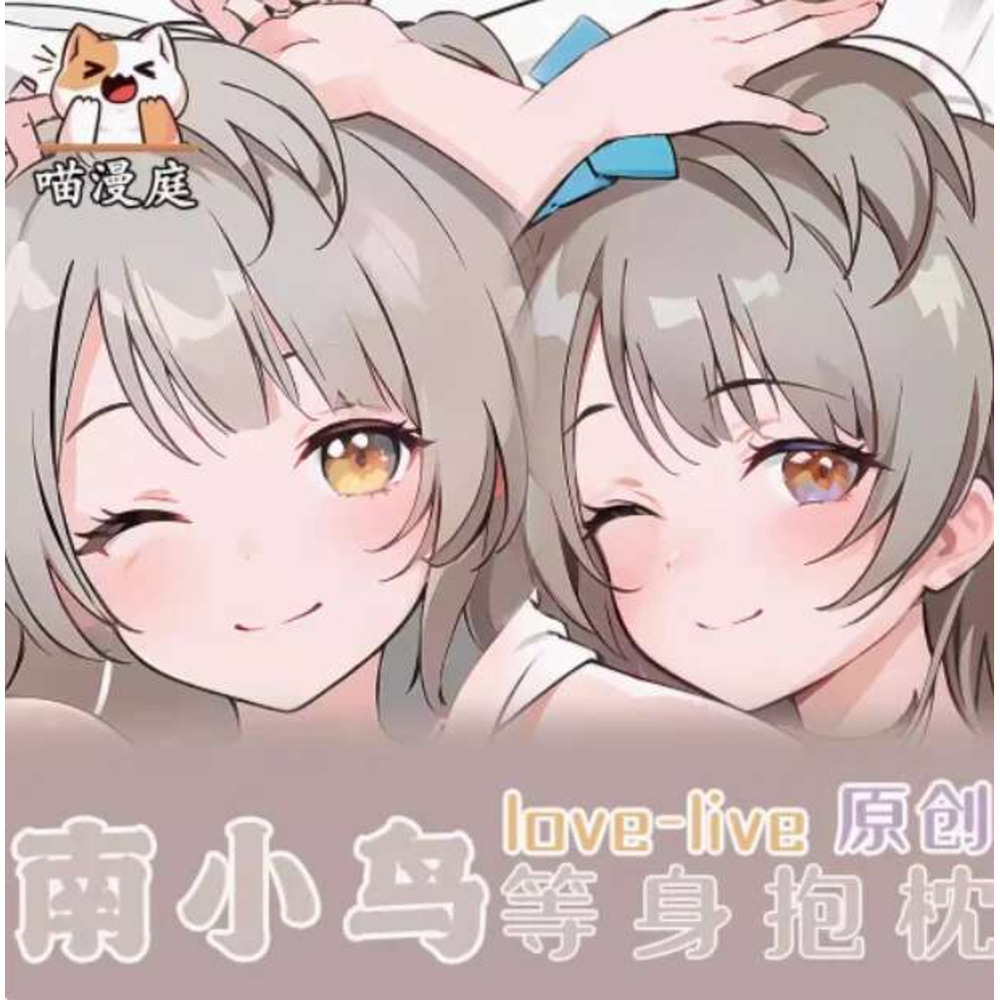 Bedding - アニメ ラブライブ！ 南ことり抱き枕カバー セクシー抱き枕 抱き枕カバー 寝具